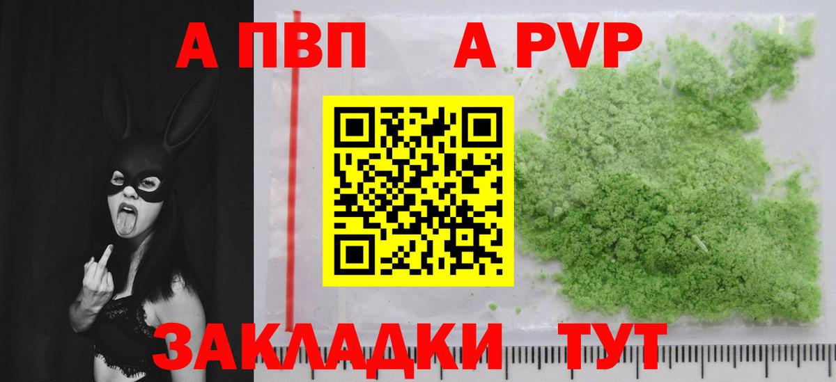купить  цена  Alfa_PVP VHQ  Вход с VPN  Мирный  A PVP Соль  A PVP крисы CK 