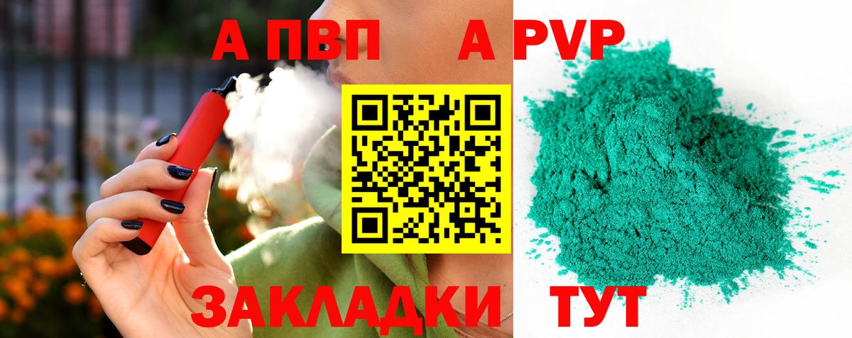 A-PVP кристаллы Мирный
