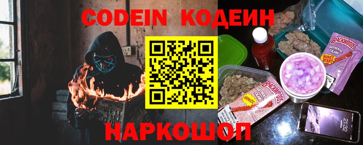 Кодеин напиток Lean (лин) Мирный