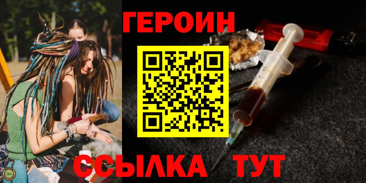 Героин  Вход с VPN  Мирный  Героин Heroin 