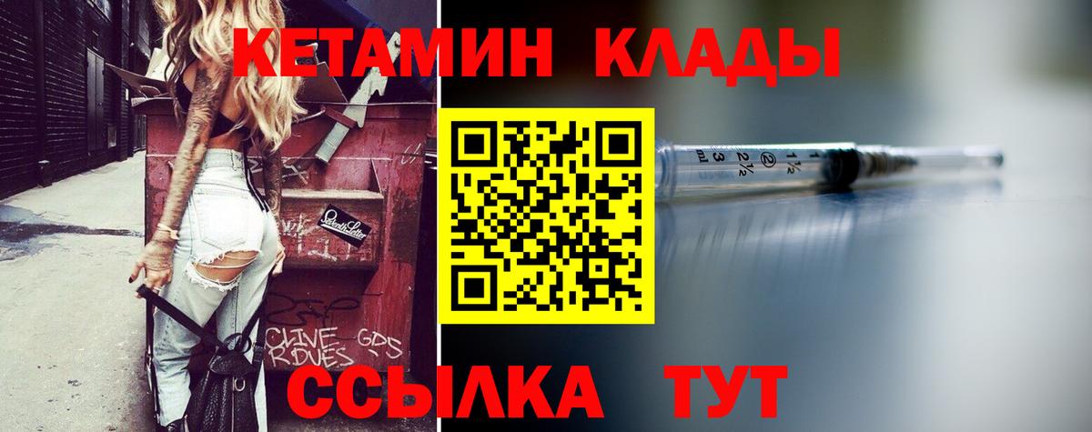 КЕТАМИН VHQ  Кетамин ketamine  Вход с VPN    вход  Мирный 