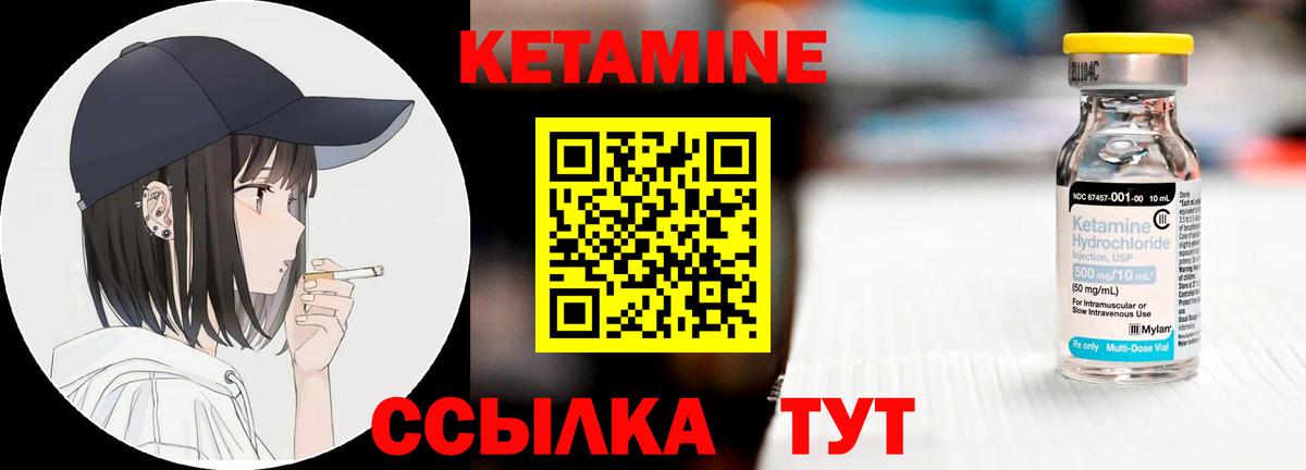 Кетамин VHQ Мирный