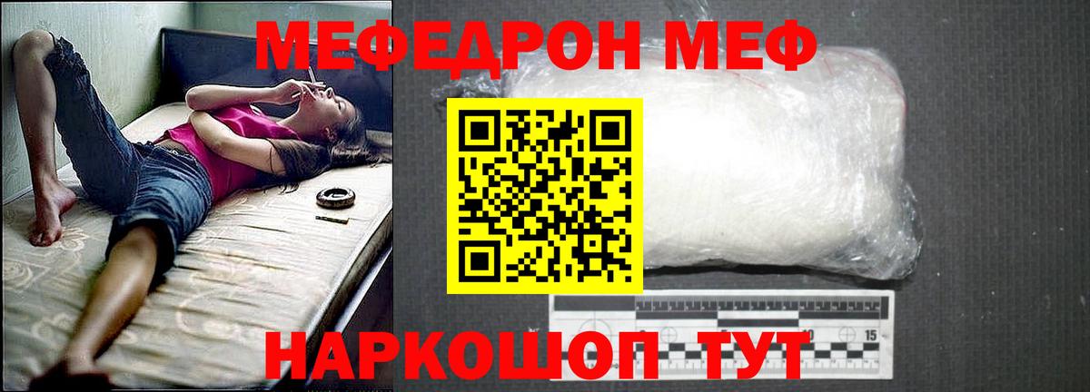Меф  МЯУ-МЯУ  Меф mephedrone  Мирный  Мефедрон кристаллы  Вход с VPN 