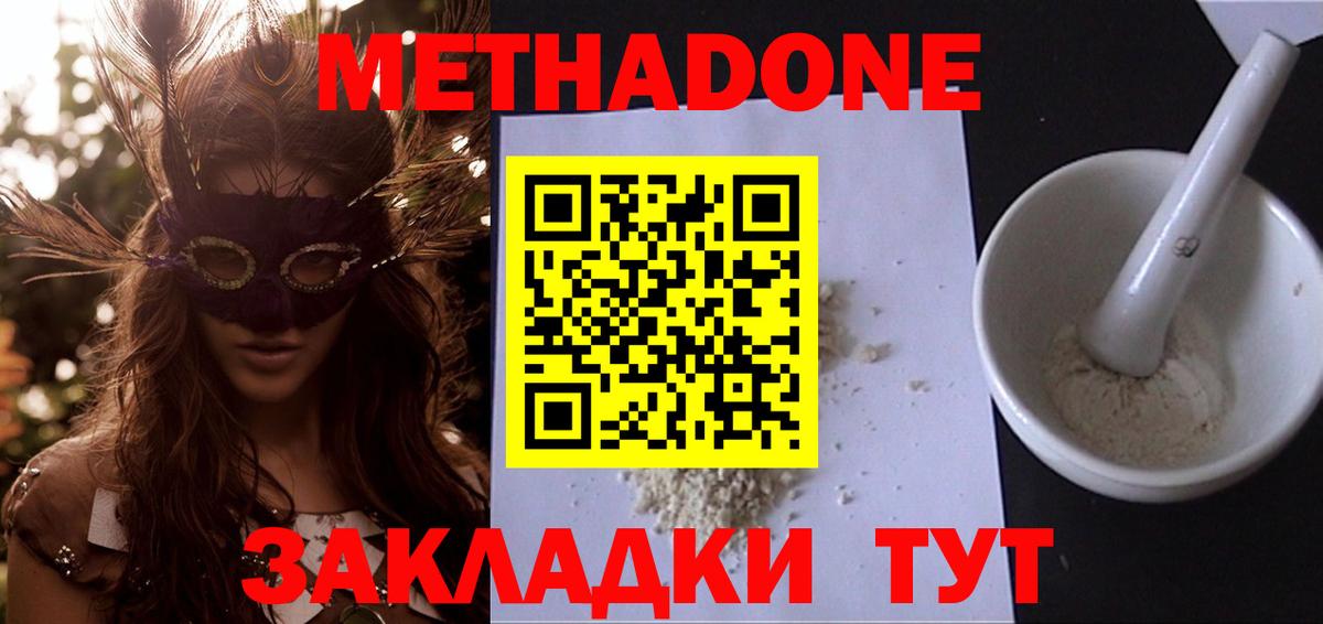 Мирный  Метадон белоснежный  Вход с VPN 